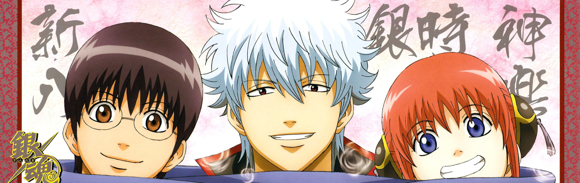 Poster za Gintama: Enchousen