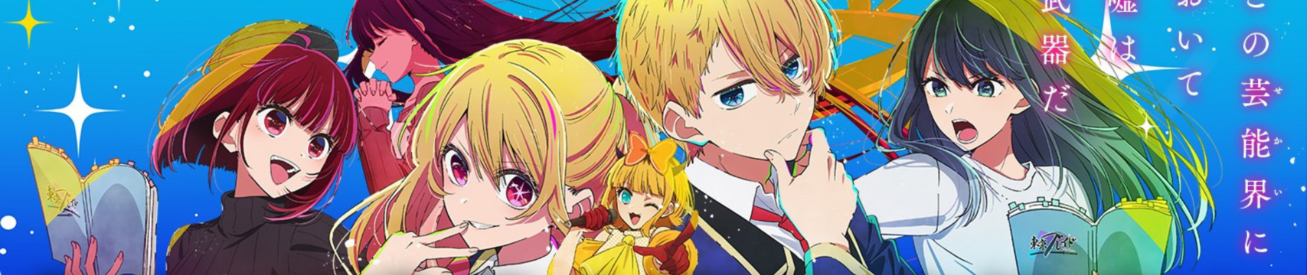 Poster za Oshi No Ko Season 2