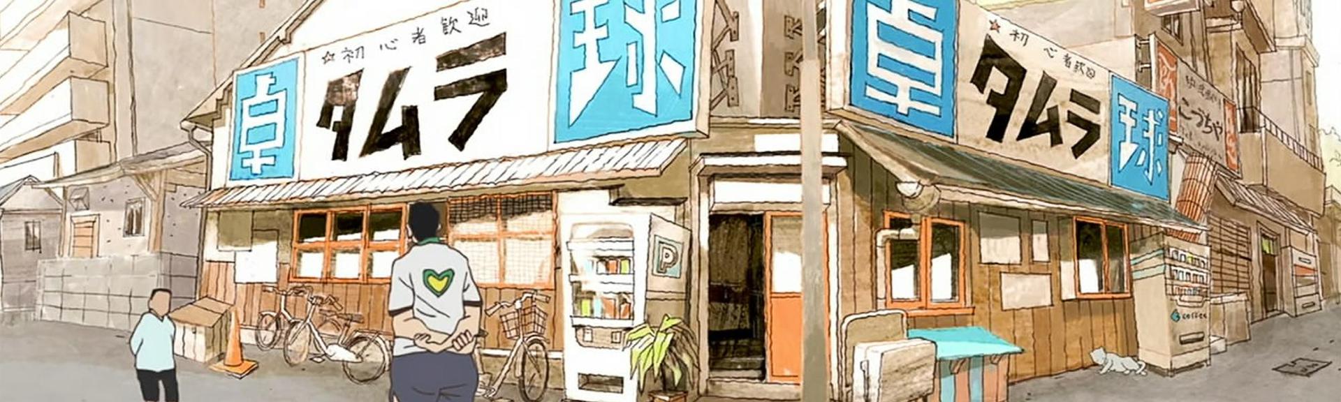 Poster za Ping Pong the Animation