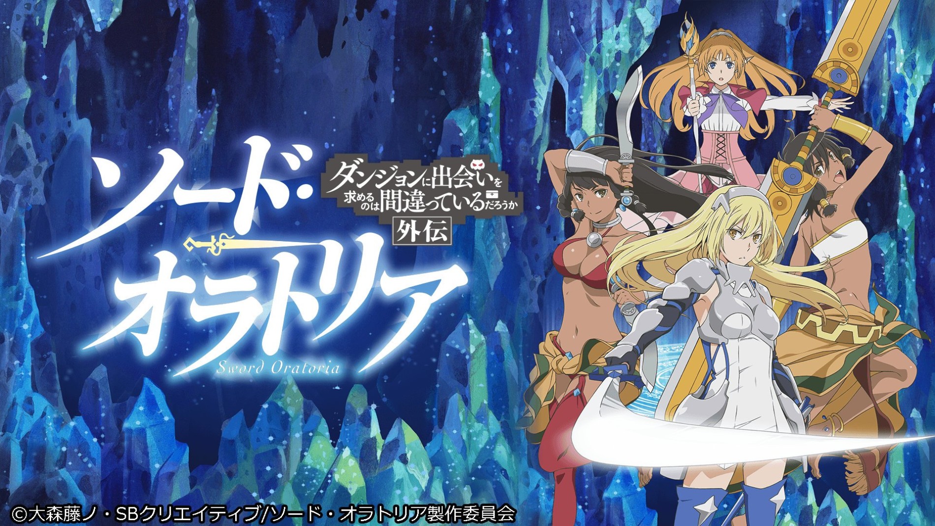 Poster za Sword Oratoria: Is It Wrong to Try to Pick Up Girls in a Dungeon? On the Side