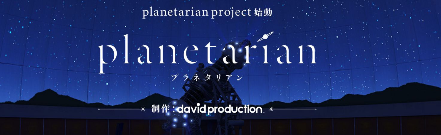Poster za Planetarian