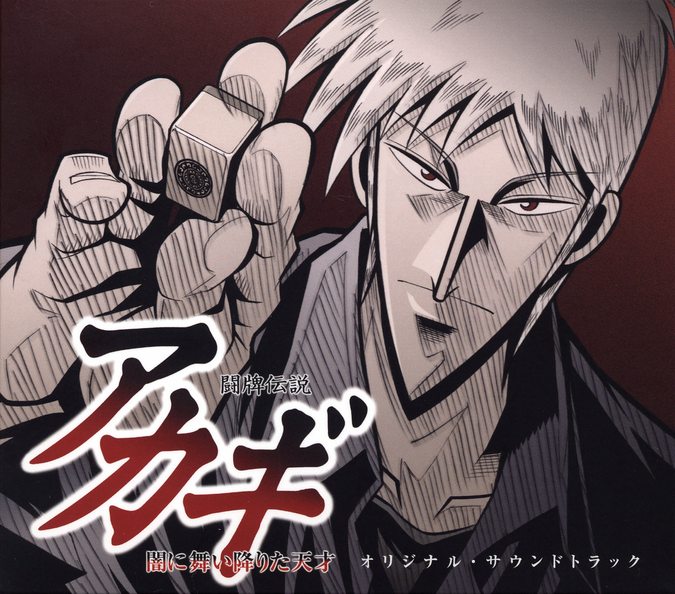 Poster za Akagi